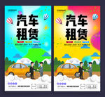 汽车租赁