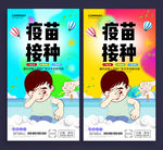 疫苗接种