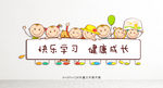 幼儿园小学小孩学习成长背景墙