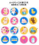 卡通婴儿用品图标