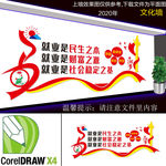 就业是民生之本文化墙