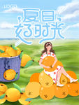 夏日好时光