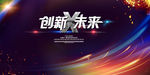 创新赢未来图片