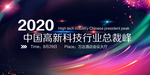 创意科技论坛峰会会议背景图片