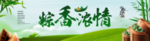 粽香浓情