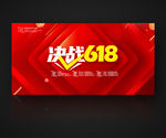 决战618