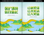 环保展板