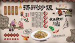 扬州炒饭背景墙