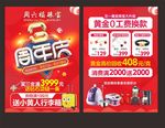 珠宝周年庆宣传单