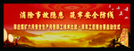 六月安全生产月