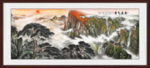 紫气东来