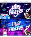 抖音挑战赛