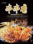 串串香海报