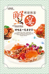 大闸蟹海报