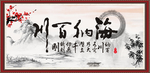 海纳百川