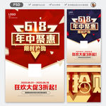 立体618年中聚惠易拉宝海报