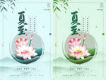 中国传统二十四节气之夏至海报
