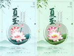 中国传统二十四节气之夏至海报