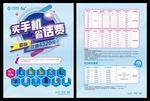 中国移动5G单页