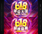 618海报