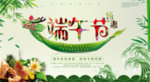 中国风端午节吊旗