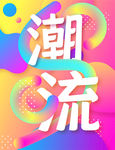 潮流抽象几何渐变矢量元素海报