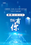 蓝色科技感渐变高端大气海报