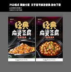 麻婆豆腐
