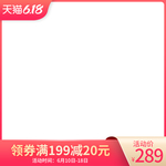 化妆品护肤品618年中大促主图