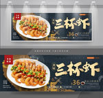 三杯虾