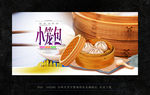 小笼包