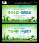 低碳环保