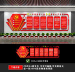 党建文化墙