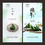 端午节 端午