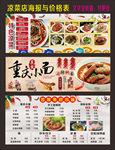 凉菜店价格表与海报