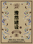 酒标