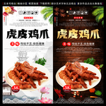 虎皮鸡爪