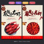 麻辣小龙虾