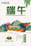 端午节