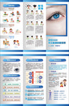 全国爱眼日折页