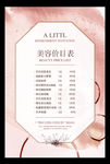 美容价目表
