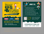 暑期培训班