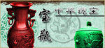 中华陶瓷瑰宝