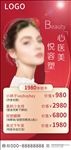 医美海报活动