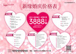 婚庆价格表