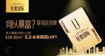 黑金LOFT公寓广告图片 王牌