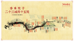 泰禾新中式 全国院子布局图