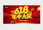 618年中大促
