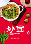 炒面
