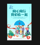 保险公众日海报